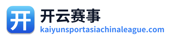 开云赛事